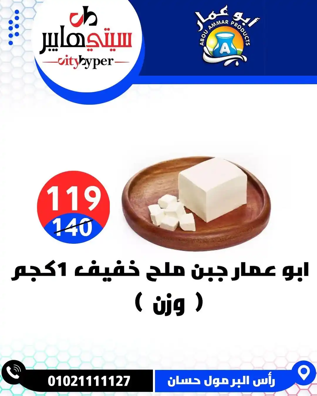 عروض سيتي هايبر الصفحة رقم 10