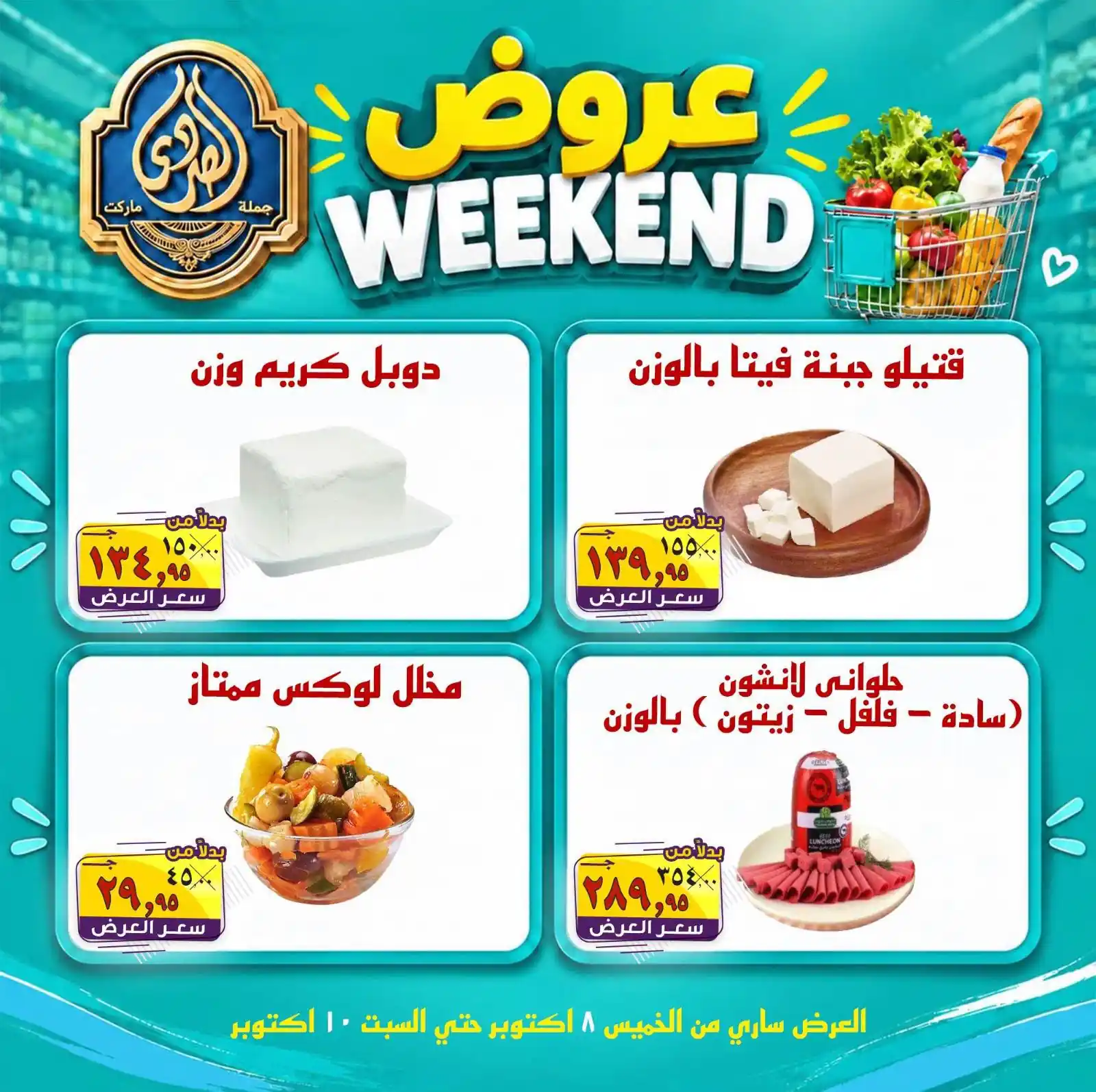 عروض الصردى ماركت الصفحة رقم 10