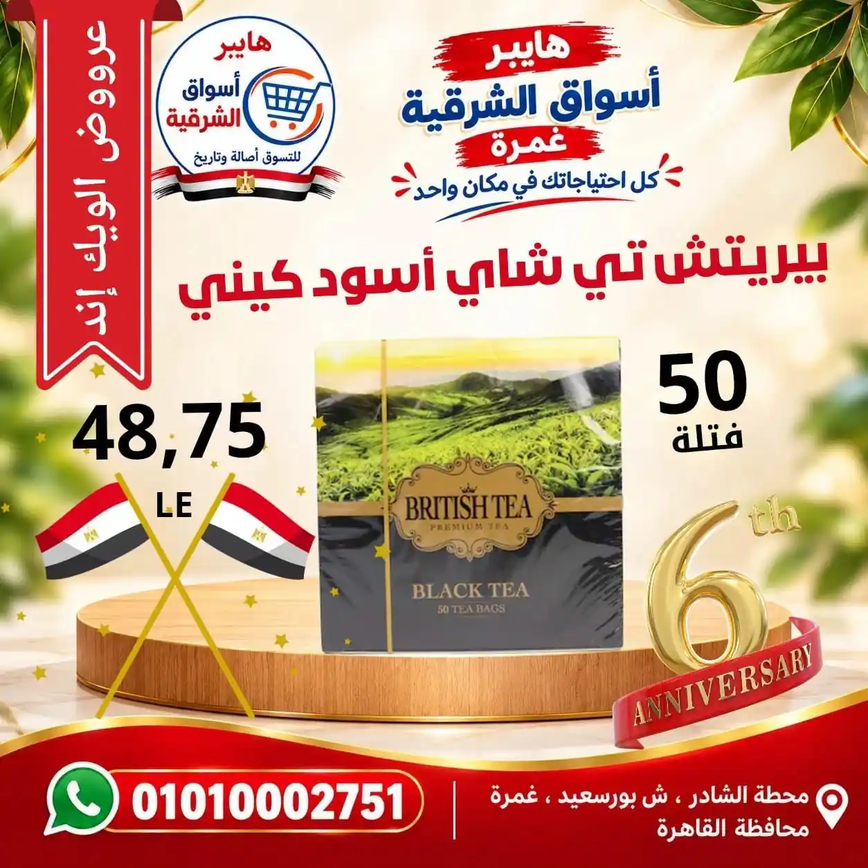 عروض اسواق الشرقية الصفحة رقم 10