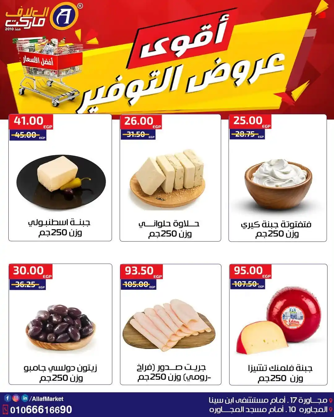 عروض العلاف ماركت الصفحة رقم 10