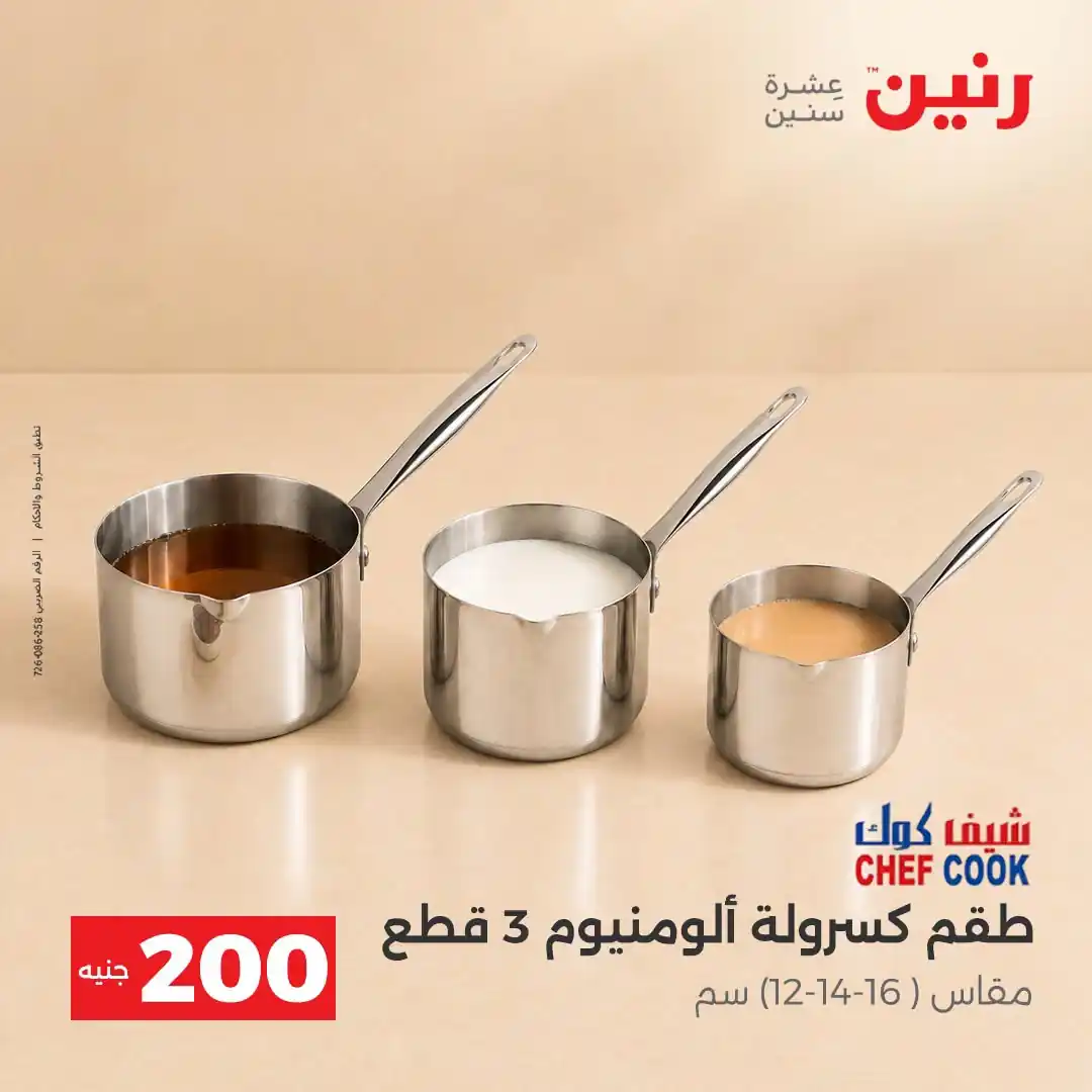 عروض رنين اليوم الصفحة رقم 10