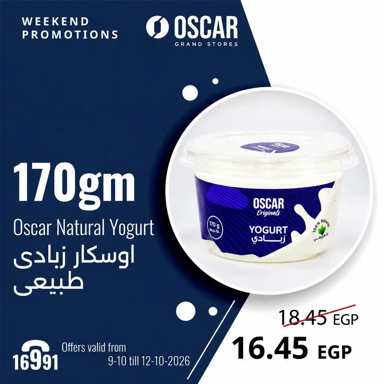 عروض اوسكار جراند ستورز الصفحة رقم 10