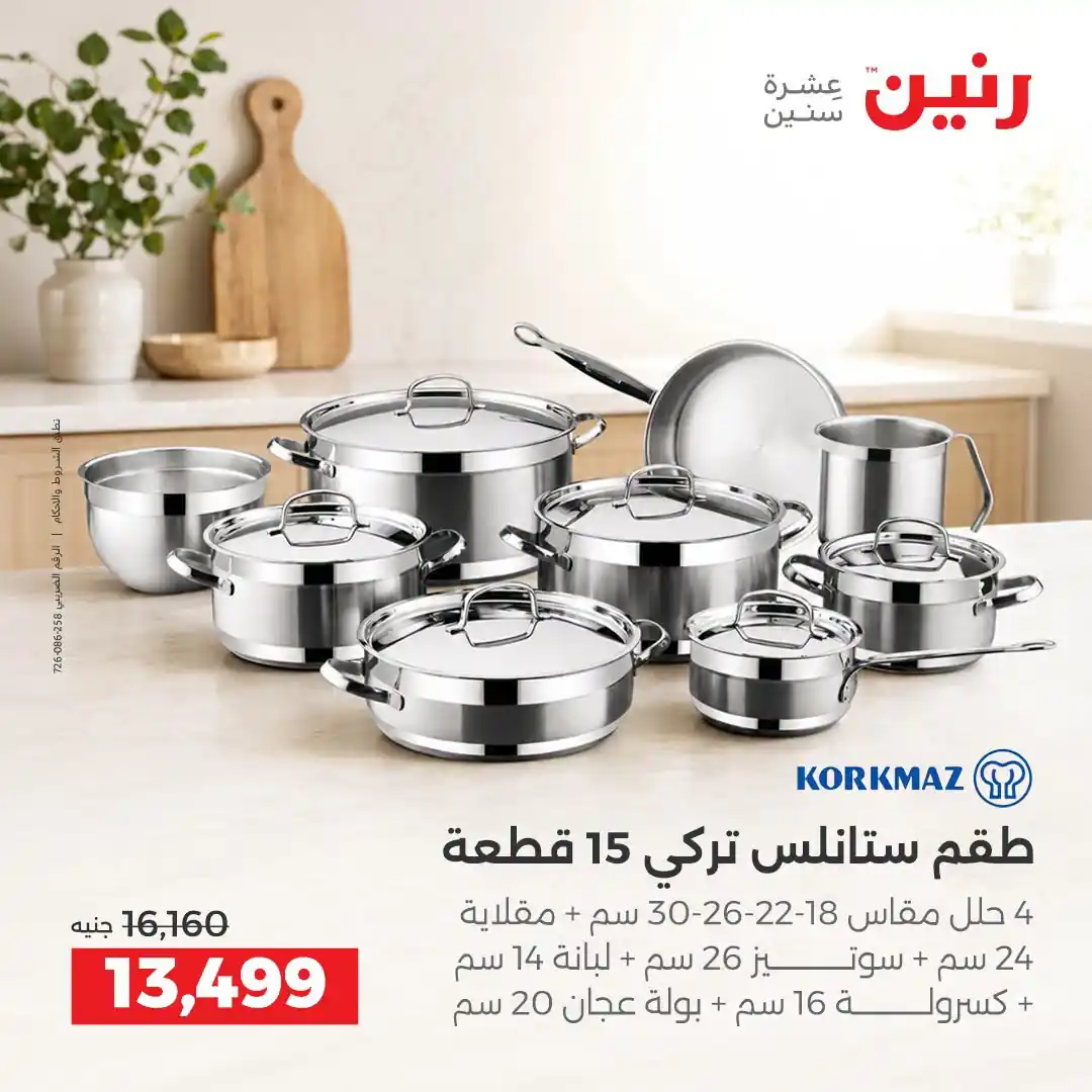 عروض رنين اليوم الصفحة رقم 10