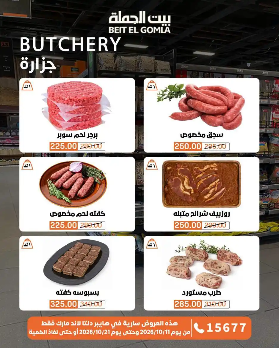 عروض بيت الجملة الصفحة رقم 10
