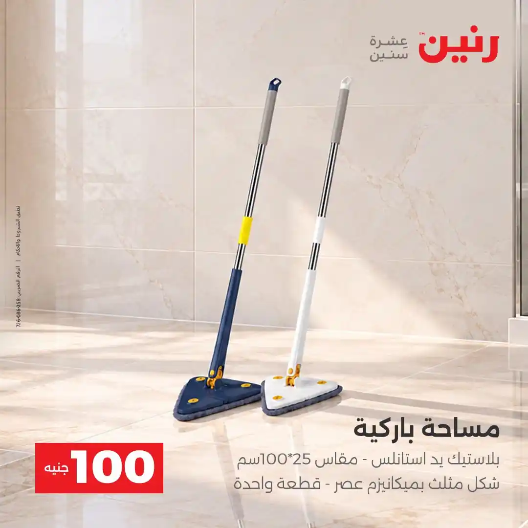 عروض رنين اليوم الصفحة رقم 10