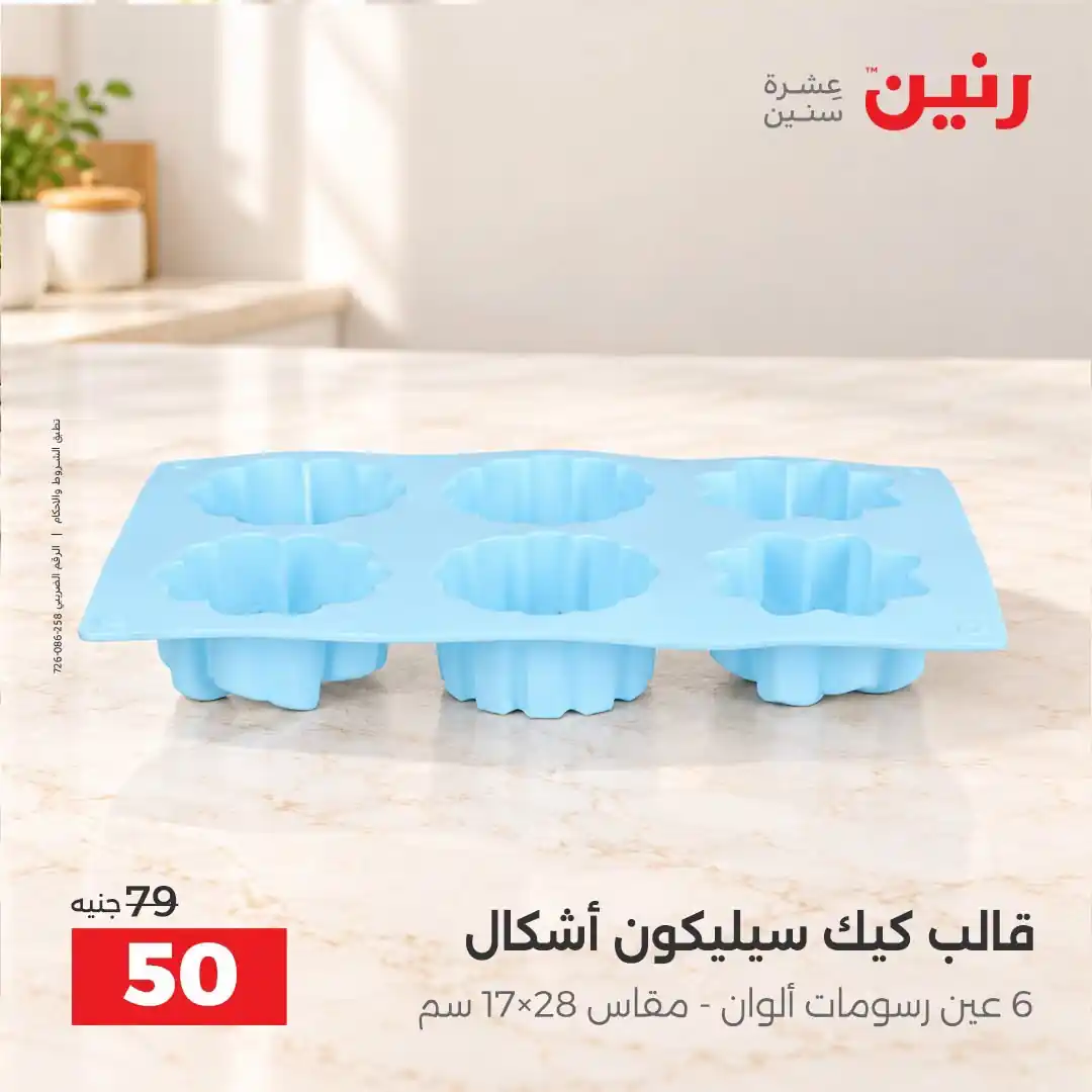 عروض رنين اليوم الصفحة رقم 10