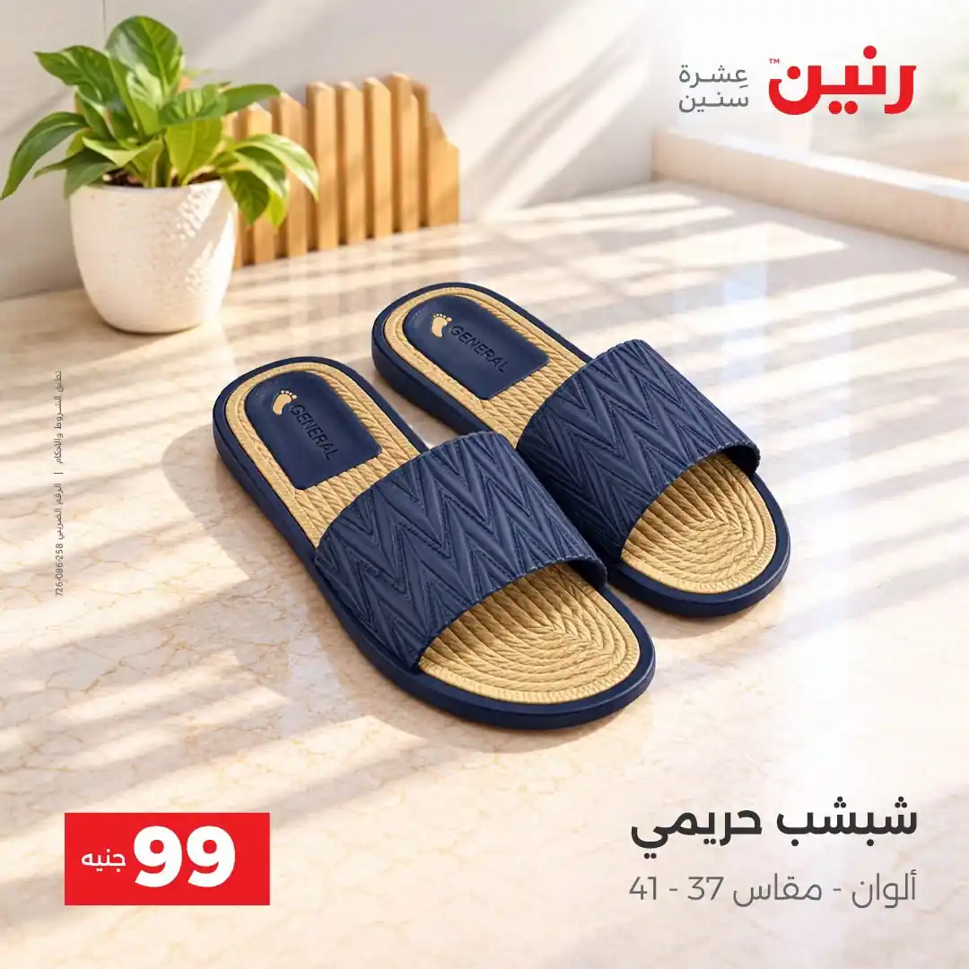 عروض رنين اليوم الصفحة رقم 10