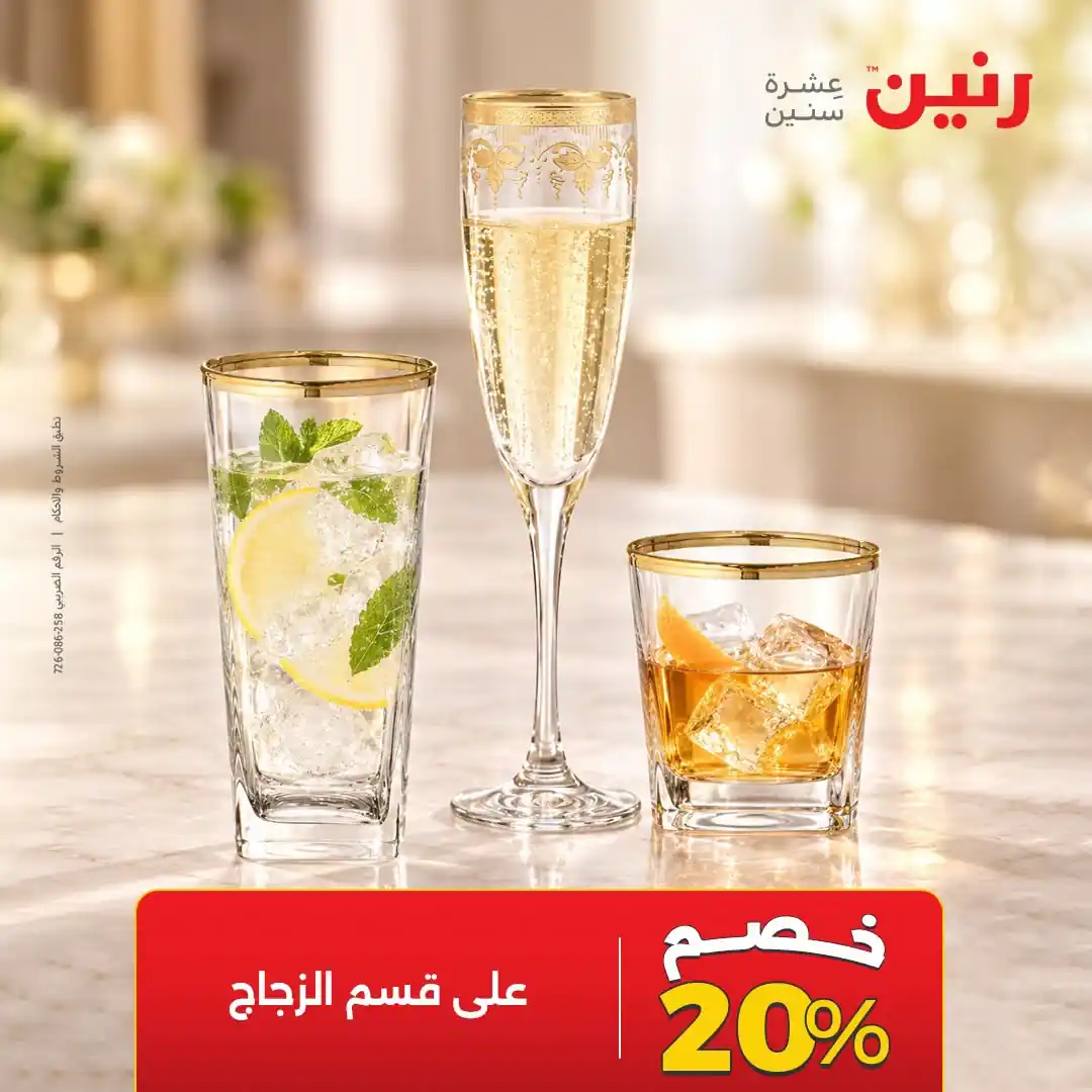 عروض رنين اليوم الصفحة رقم 10