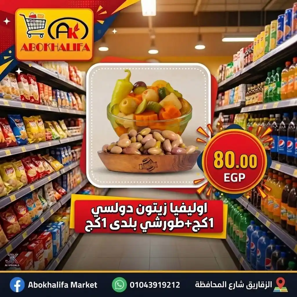 عروض ابو خليفة ماركت الزقازيق الصفحة رقم 10