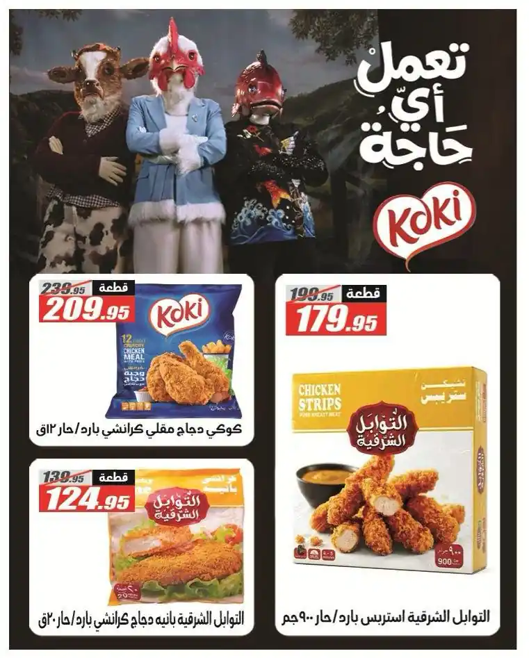 عروض الفرجانى اليوم صفحة 10