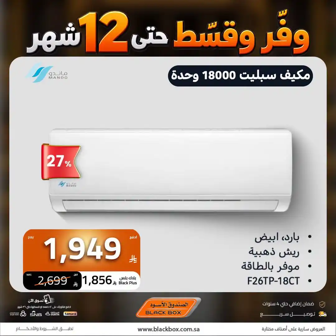 عروض الصندوق الاسود صفحة 10