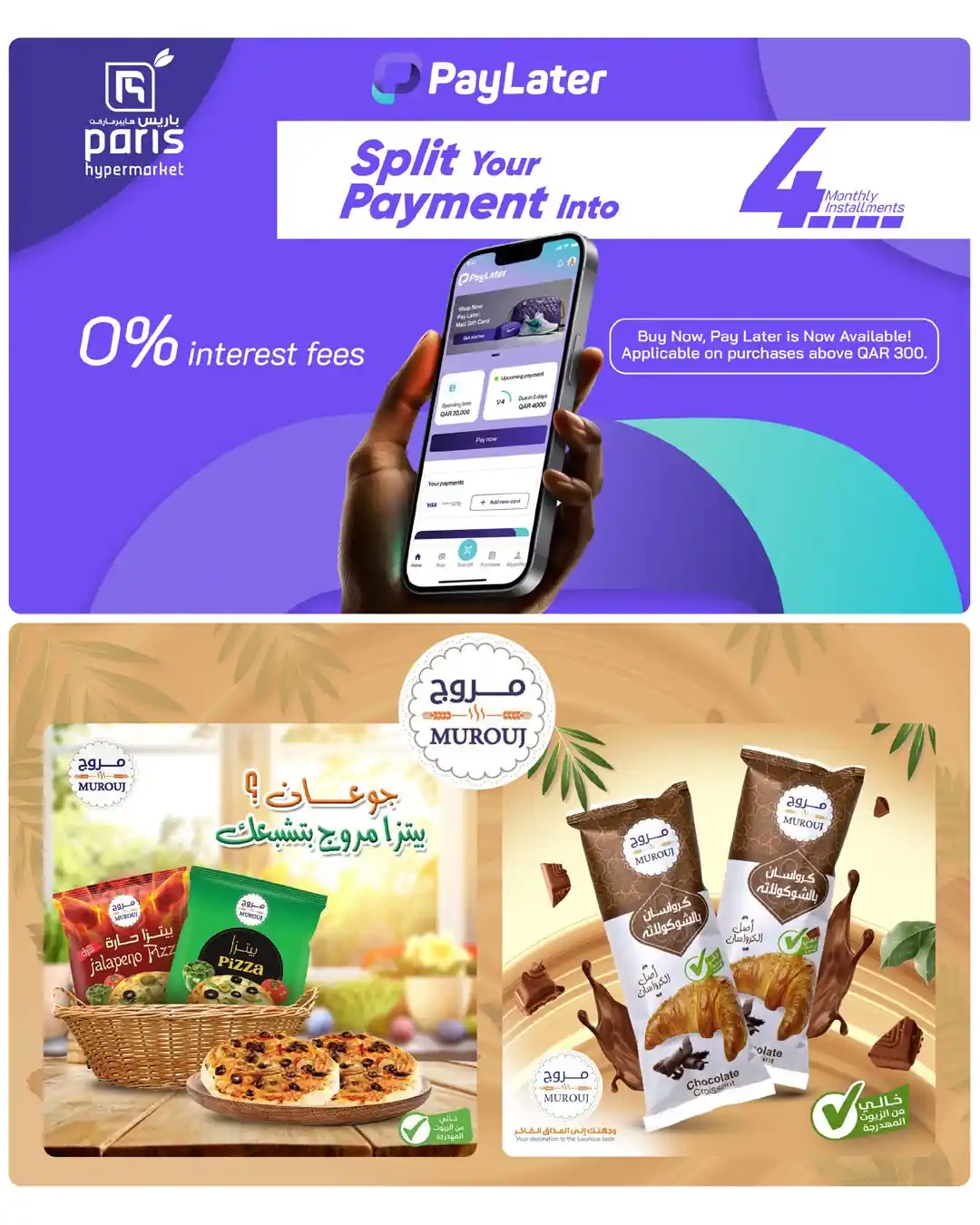 عروض باريس هايبر قطر صفحة 10