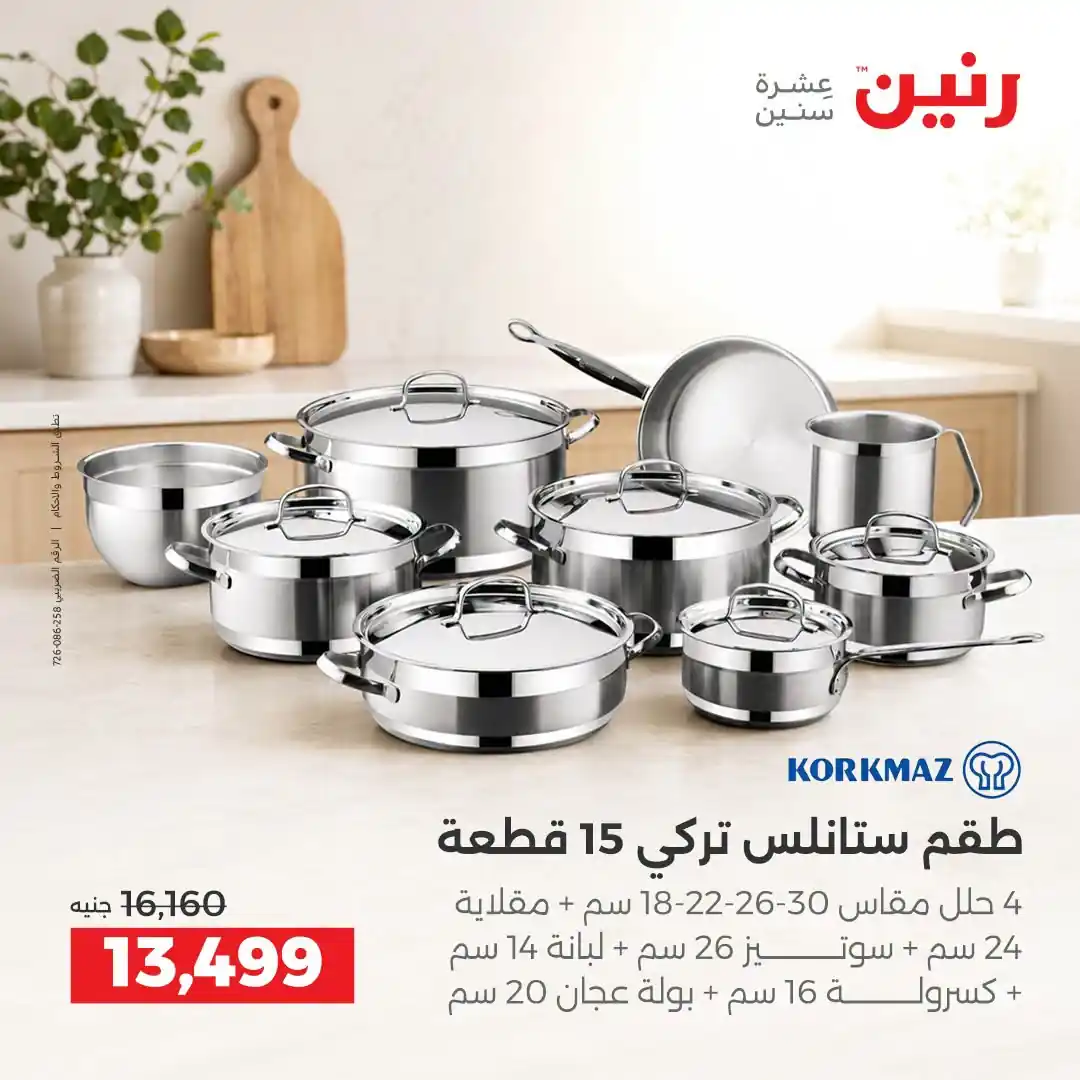 عروض رنين اليوم الصفحة رقم 10
