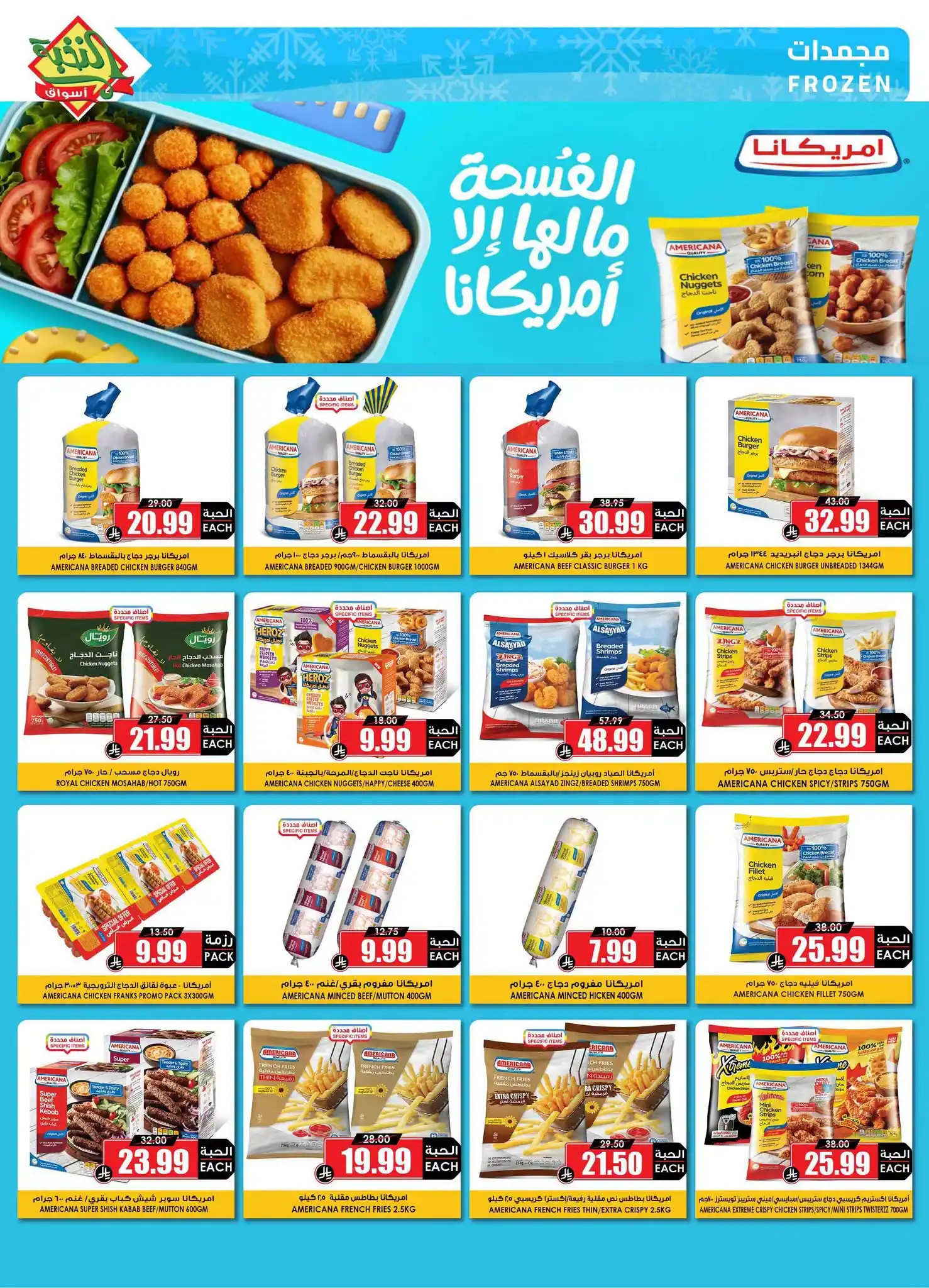 عروض اسواق النخبة اليوم صفحة 10