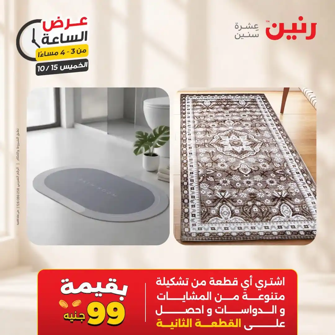عروض رنين اليوم الصفحة رقم 10