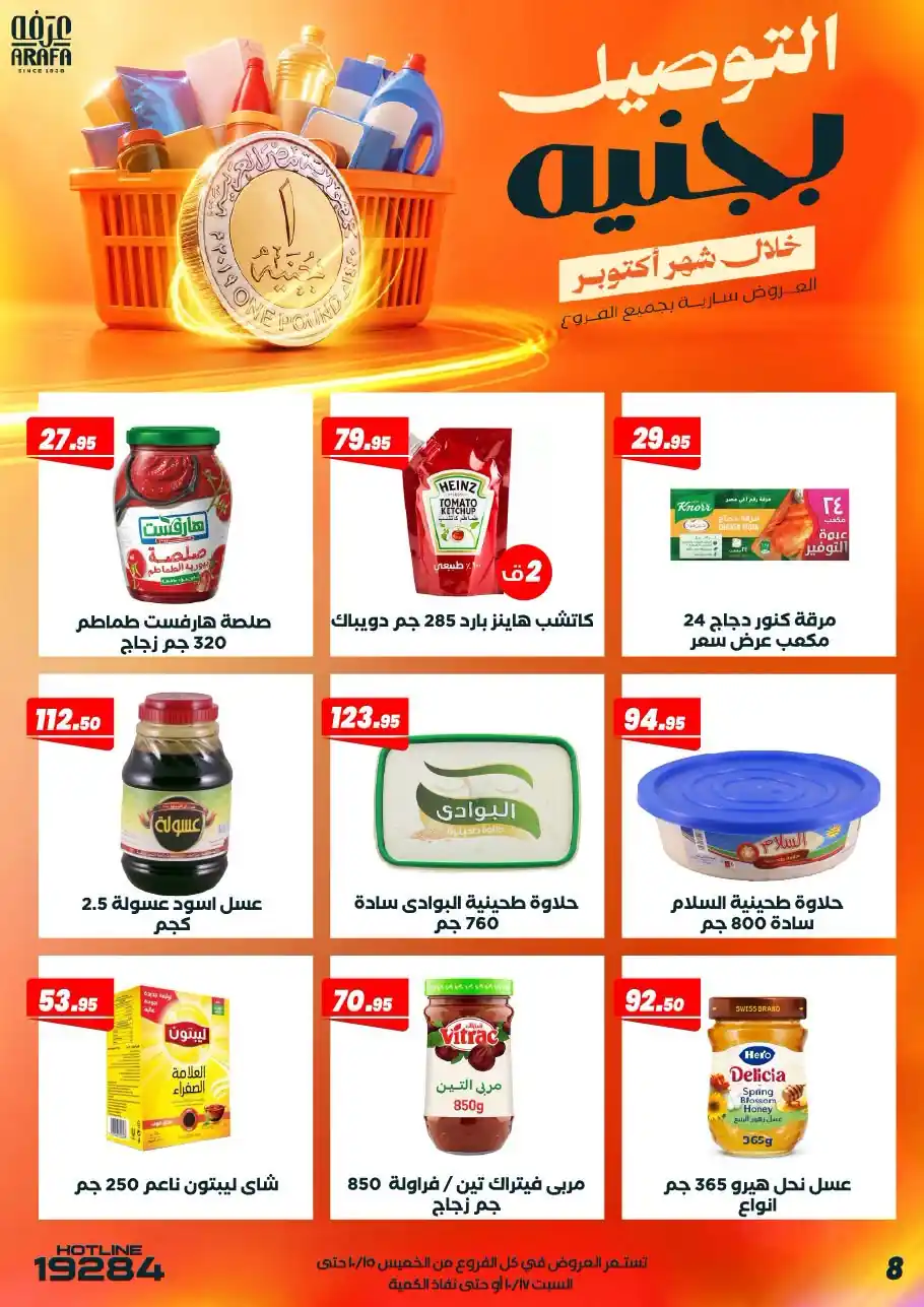عروض عرفة اخوان الصفحة رقم 10