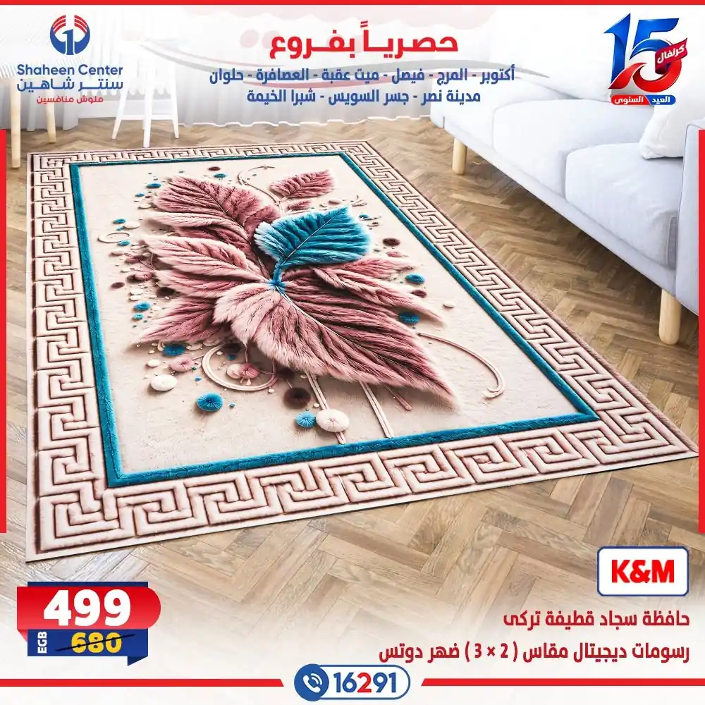 عروض سنتر شاهين اليوم صفحة 10