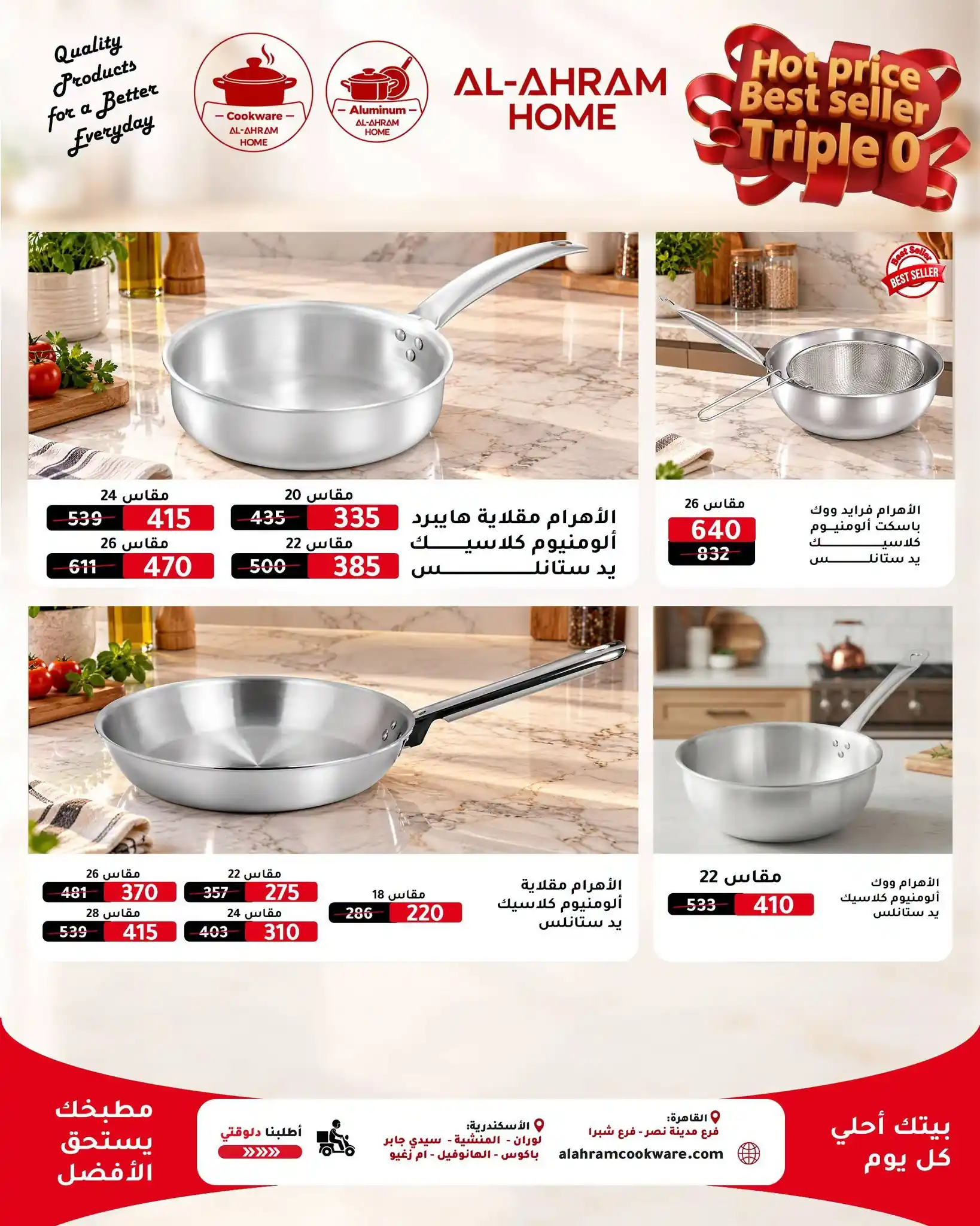 عروض الومنيوم الاهرام الصفحة رقم 10