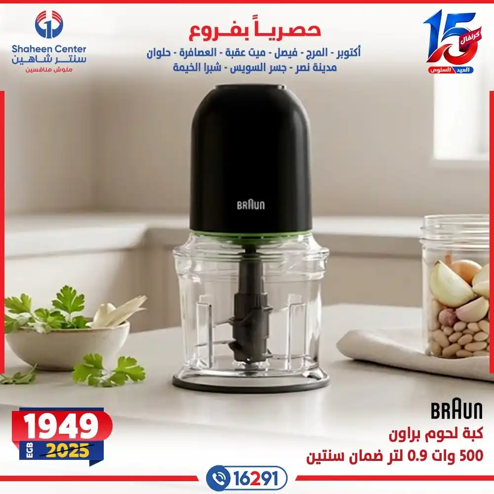 عروض سنتر شاهين اليوم صفحة 10