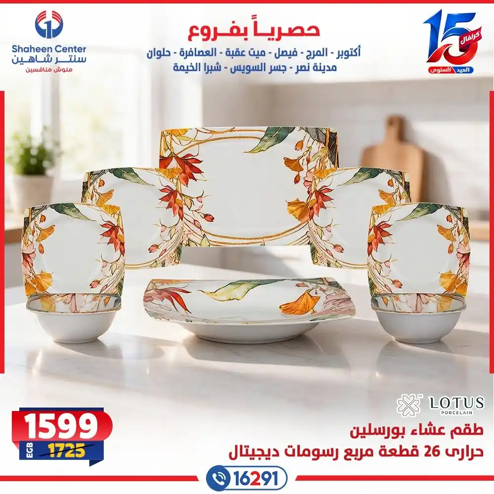 عروض سنتر شاهين اليوم الصفحة رقم 10