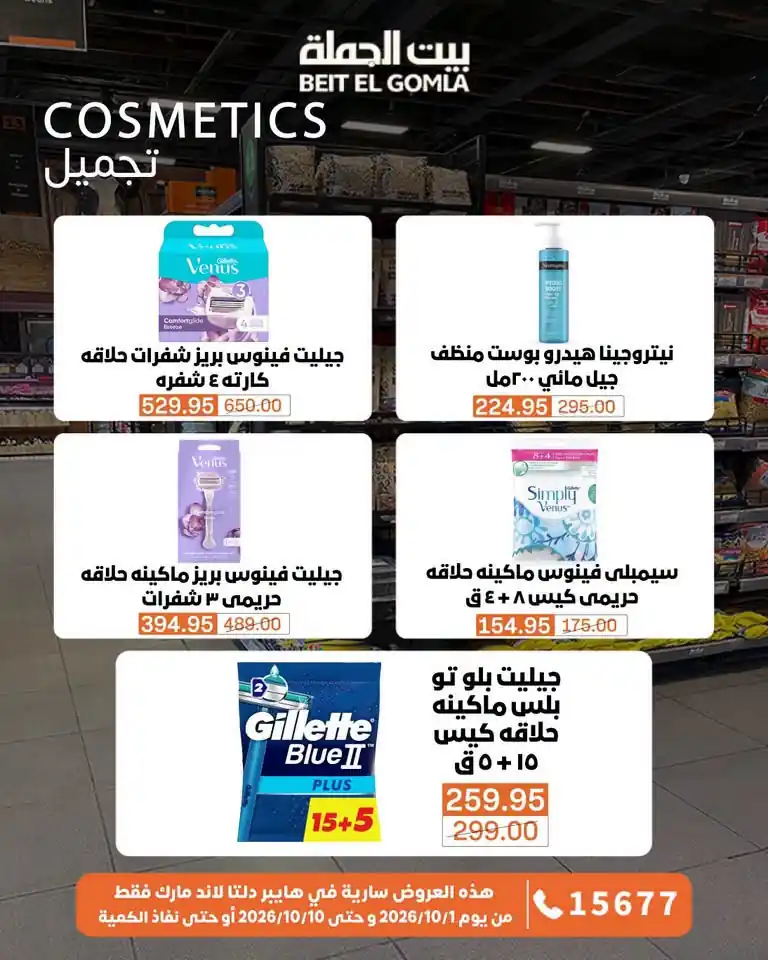 عروض بيت الجملة اليوم صفحة 10