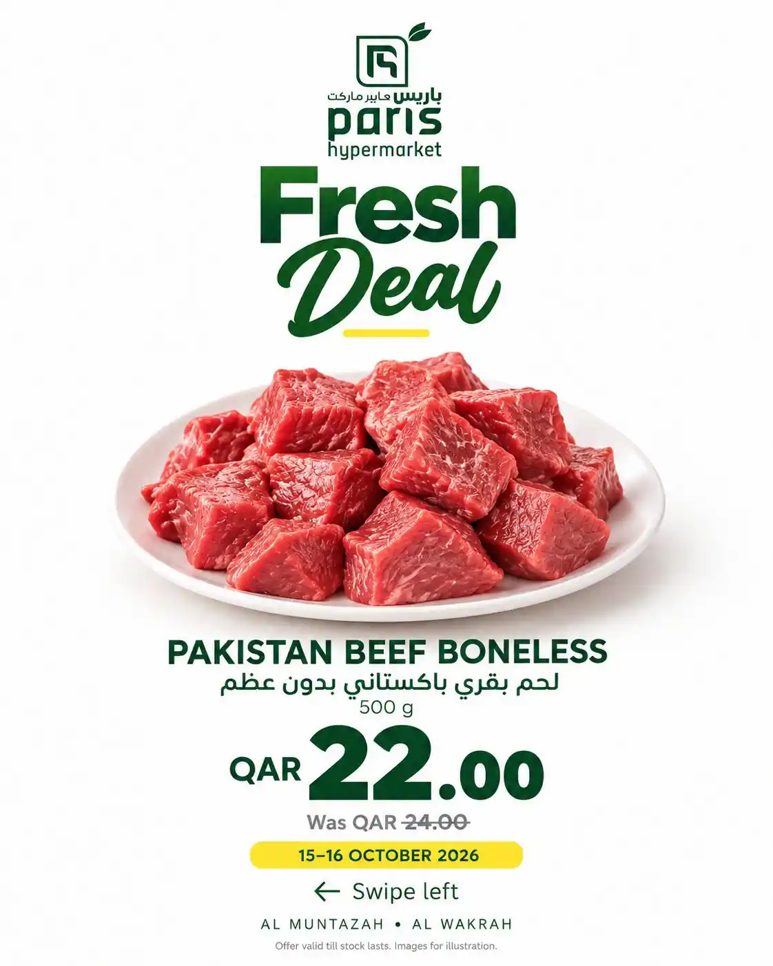 عروض باريس هايبر قطر صفحة 10