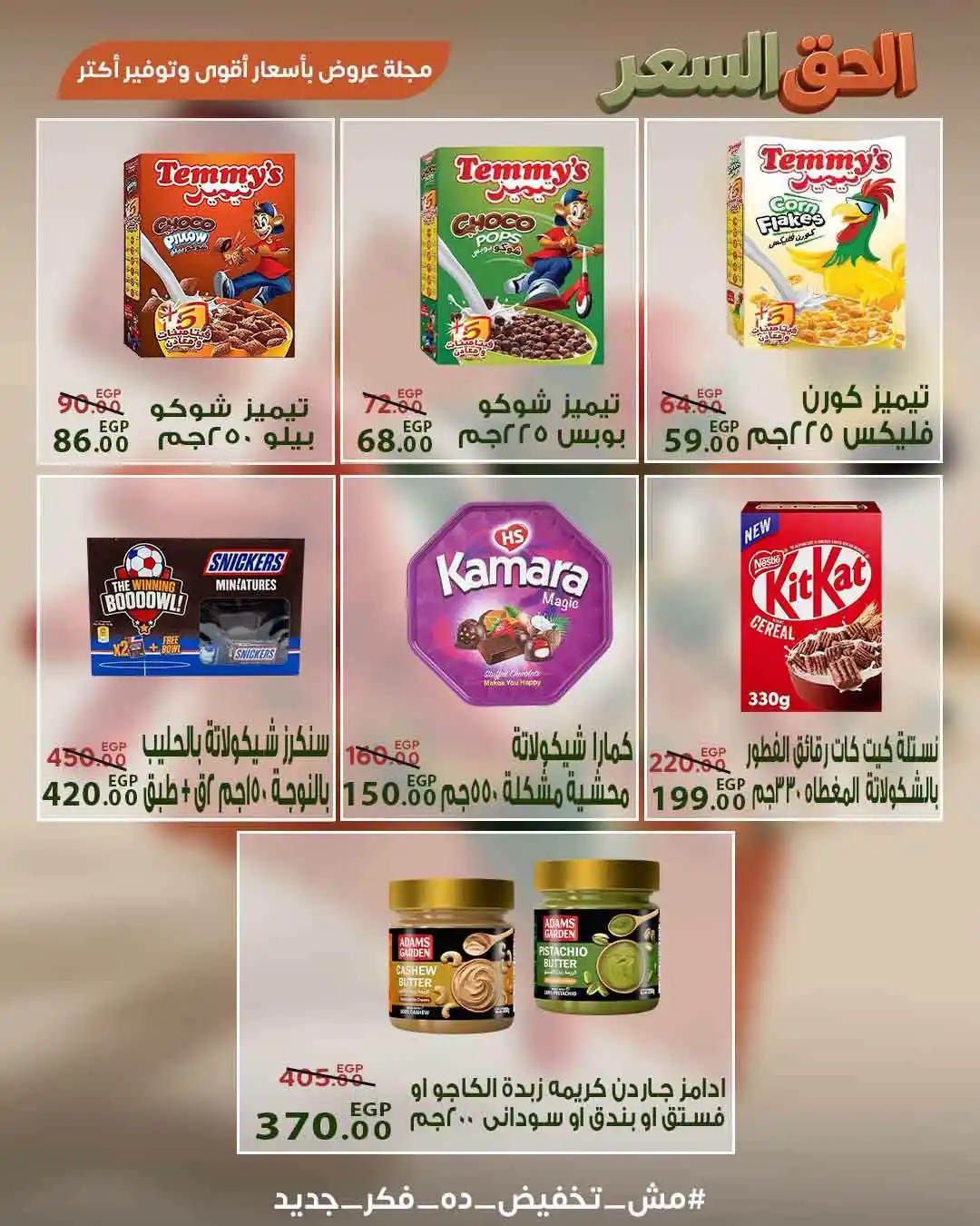 عروض سراى ماركت الصفحة رقم 10