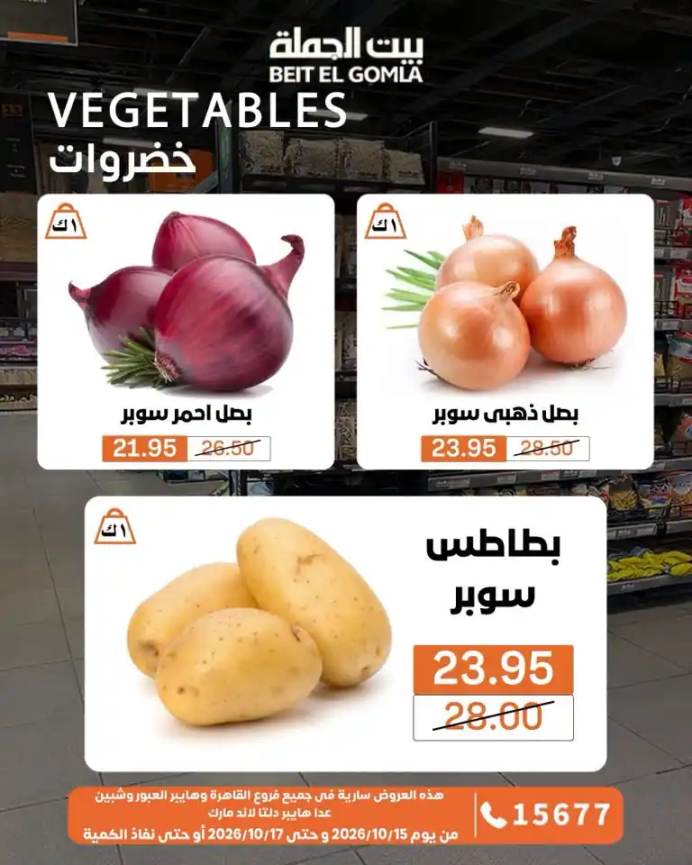 عروض بيت الجملة اليوم صفحة 10