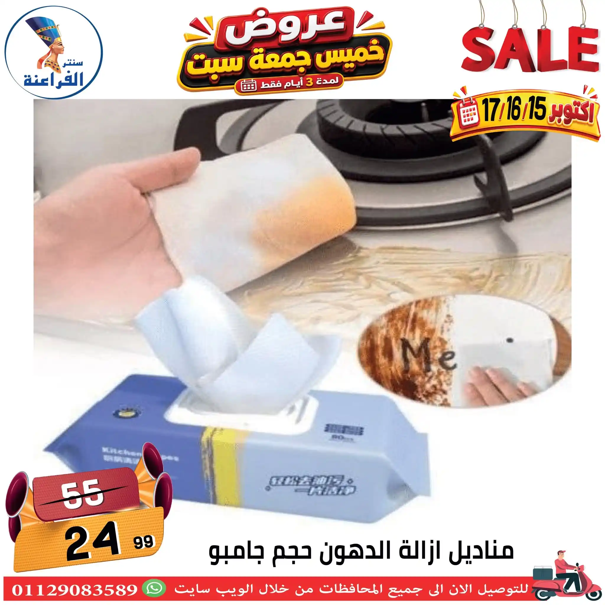 عروض سنتر الفراعنة الصفحة رقم 10
