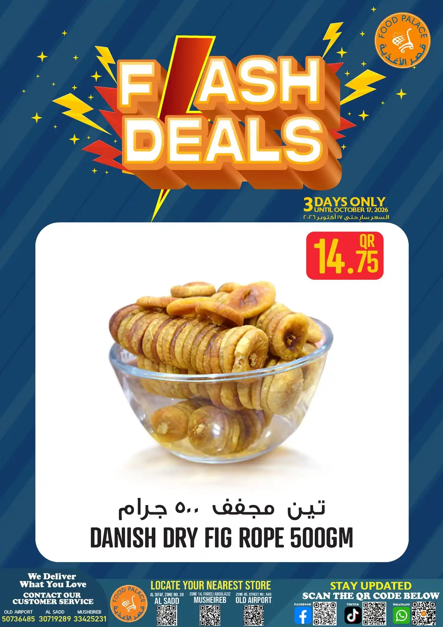 عروض قصر الأغذية قطر صفحة 10