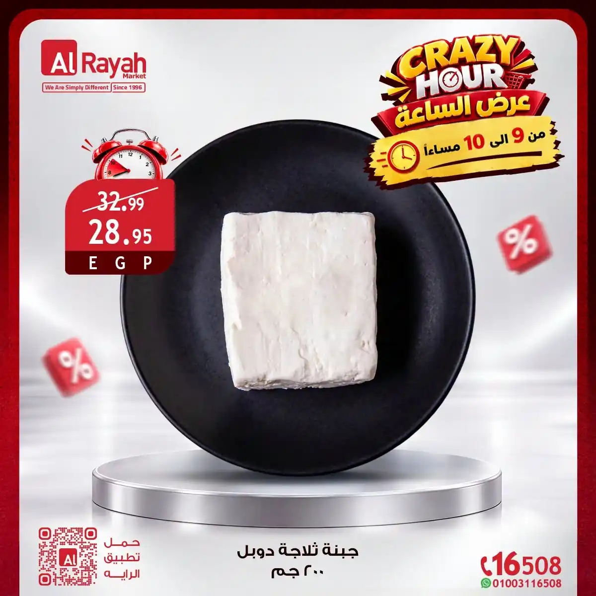 عروض الراية ماركت صفحة 10