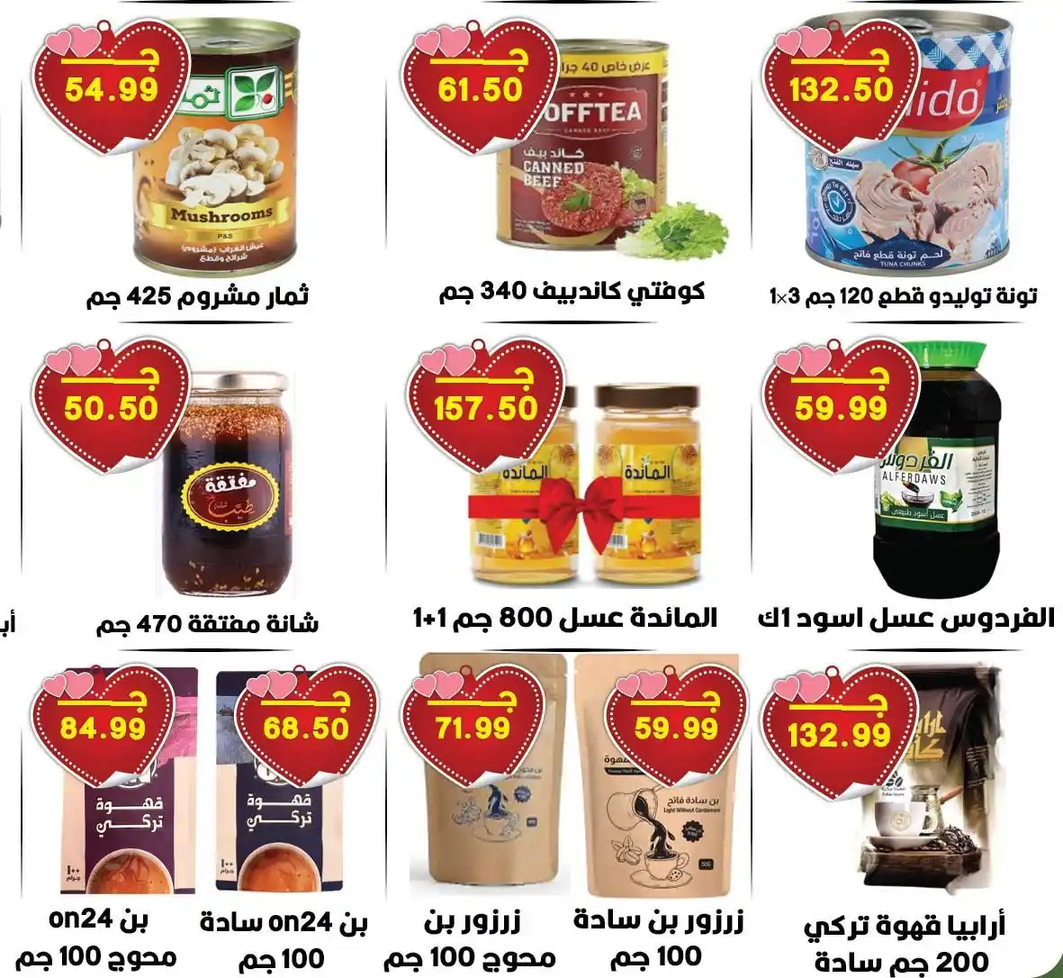 عروض هايبر القدس الصفحة رقم 10