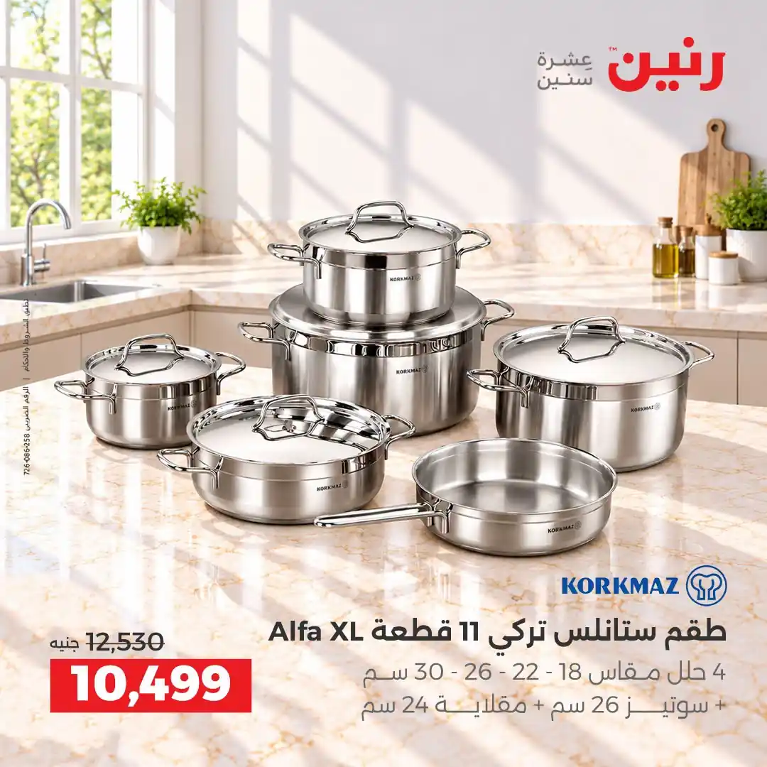 عروض رنين اليوم صفحة 10