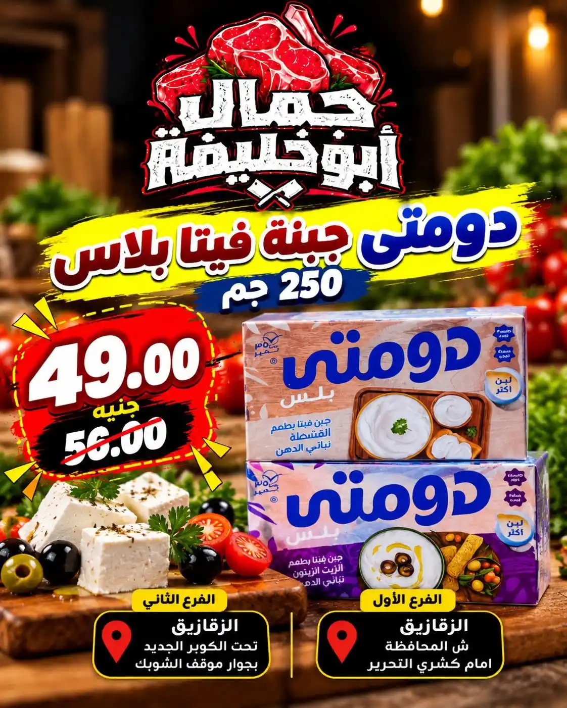 عروض ابو خليفة ماركت الزقازيق الصفحة رقم 10
