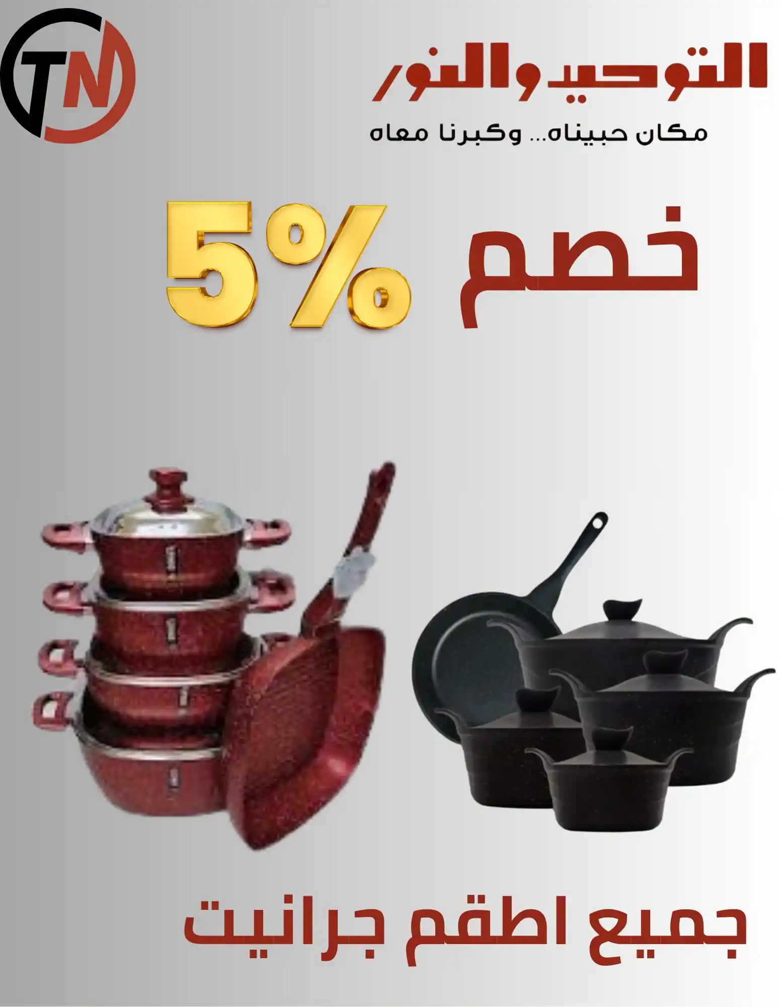 عروض التوحيد والنور اليوم صفحة 10