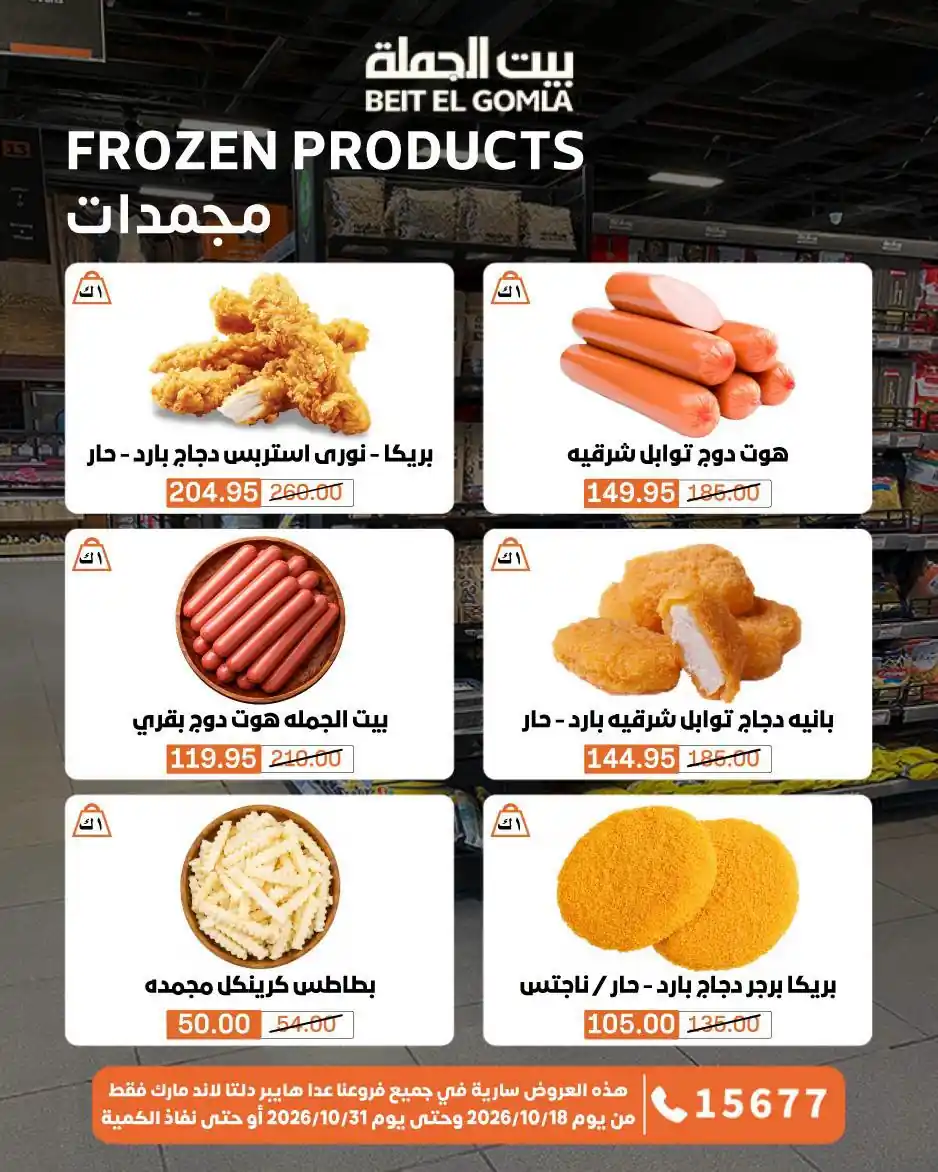 عروض بيت الجملة اليوم صفحة 10