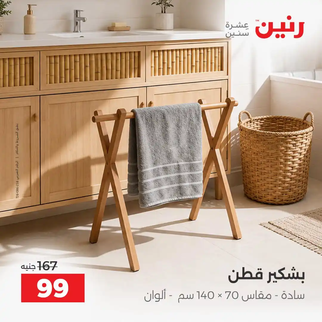 عروض رنين اليوم الصفحة رقم 10