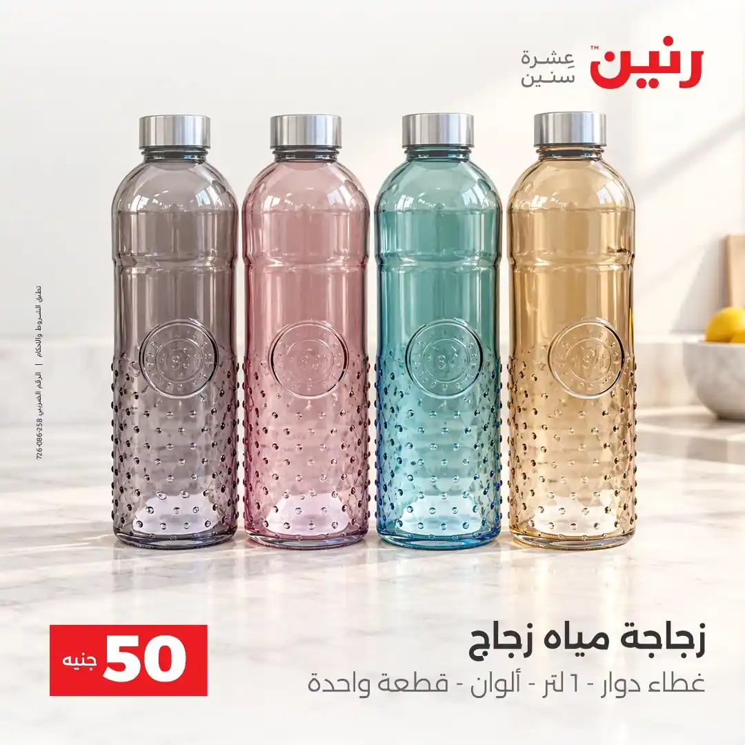 عروض رنين اليوم الصفحة رقم 10