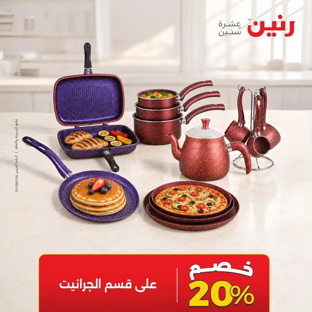 عروض رنين اليوم الصفحة رقم 10