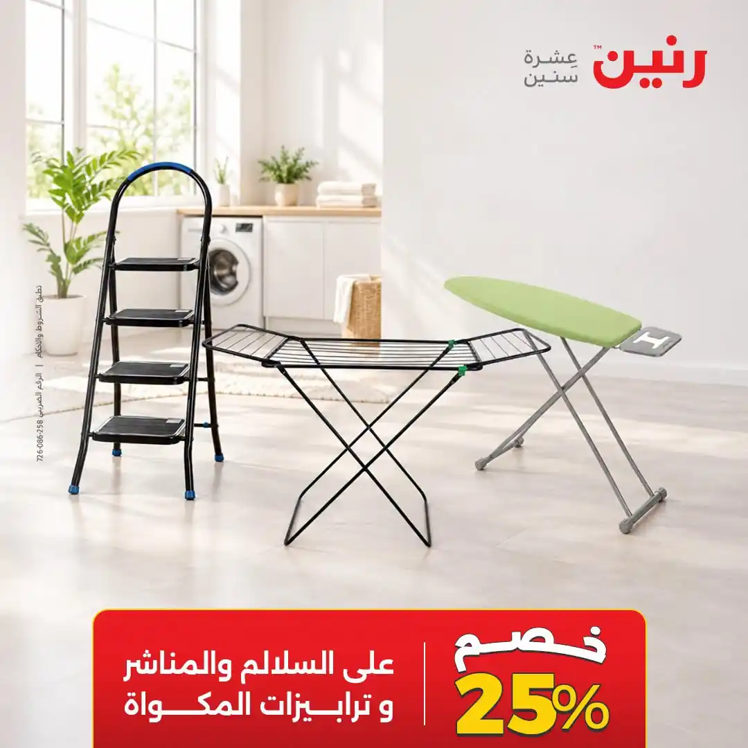 عروض رنين اليوم صفحة 10