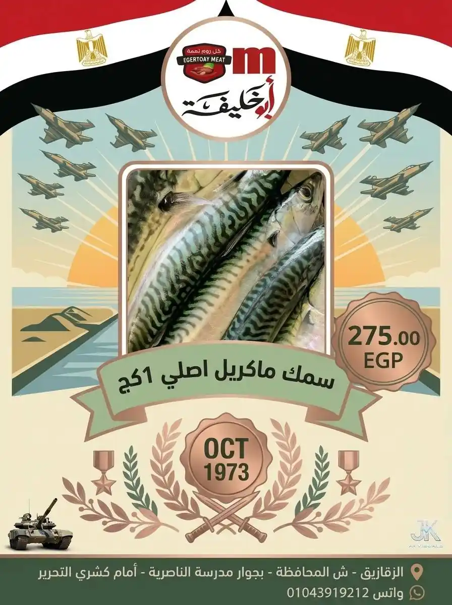 عروض ابو خليفة ماركت الزقازيق الصفحة رقم 10