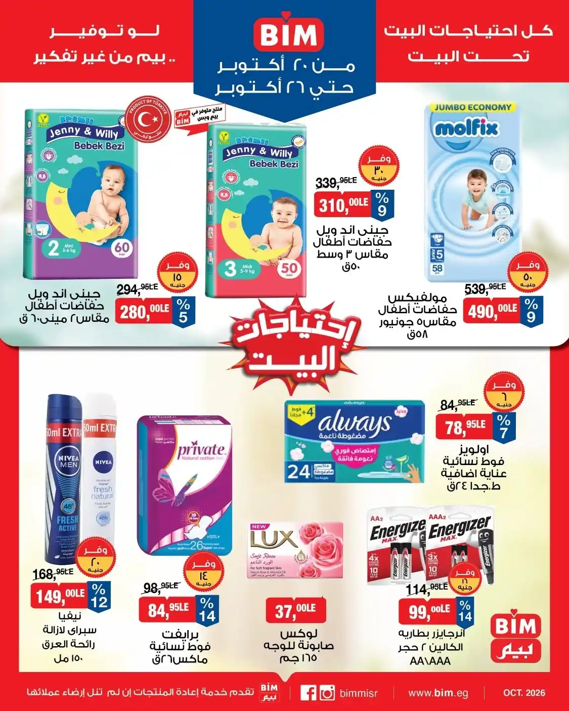 عروض بيم اليوم الصفحة رقم 10