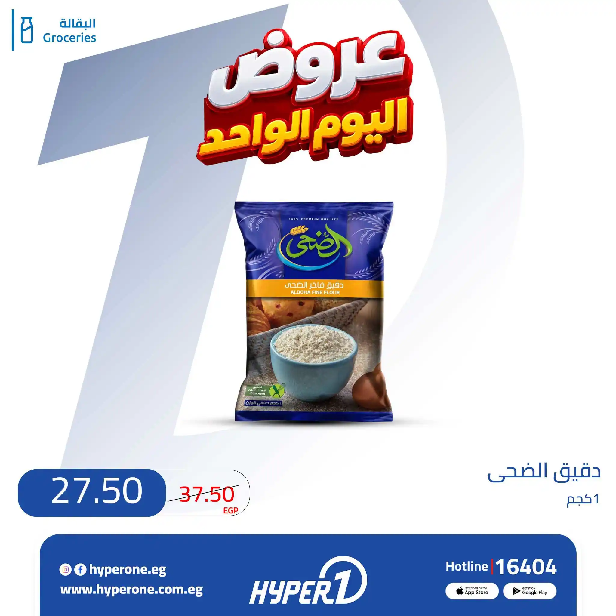 عروض هايبر وان اليوم الصفحة رقم 10