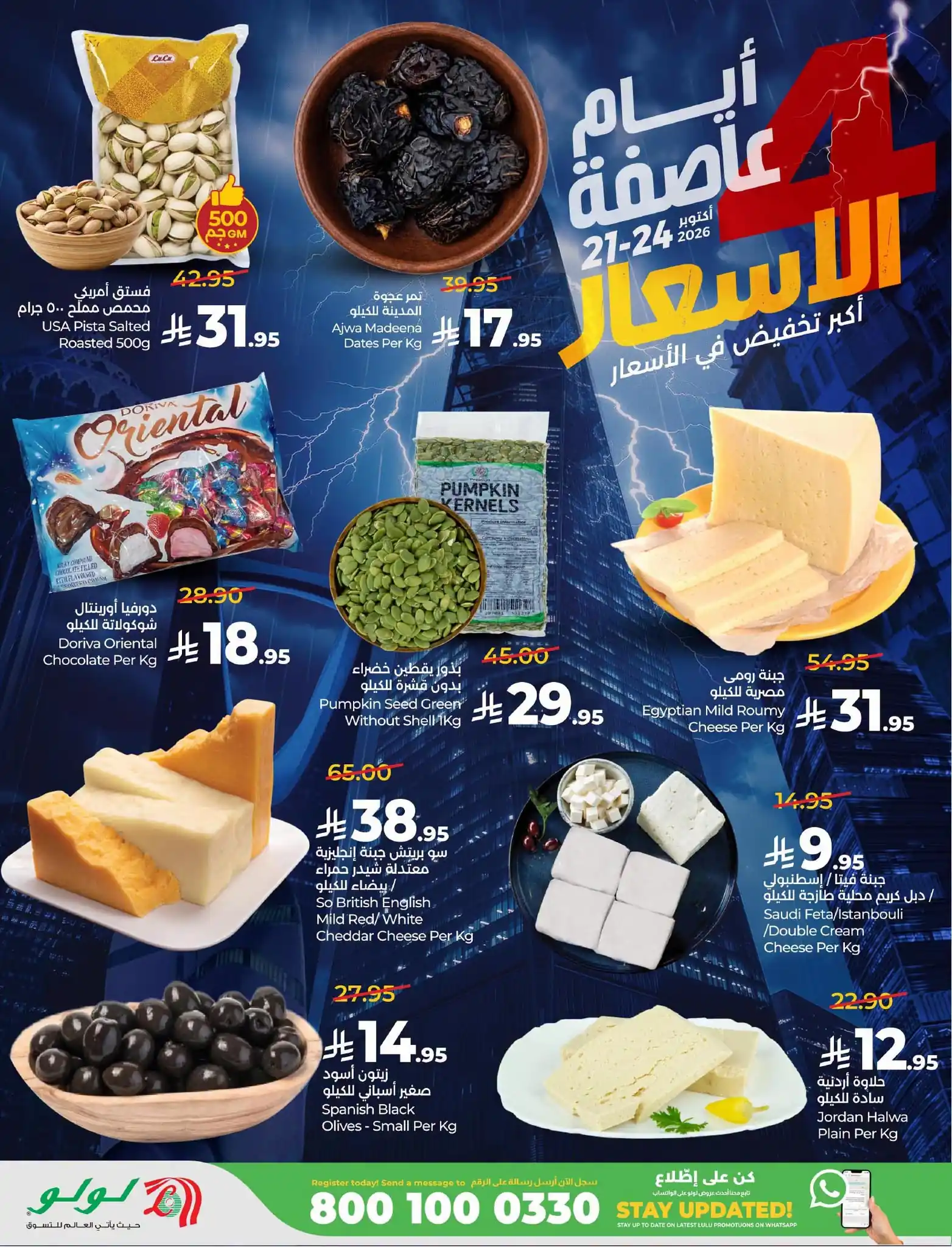 عروض لولو الرياض اليوم صفحة 10