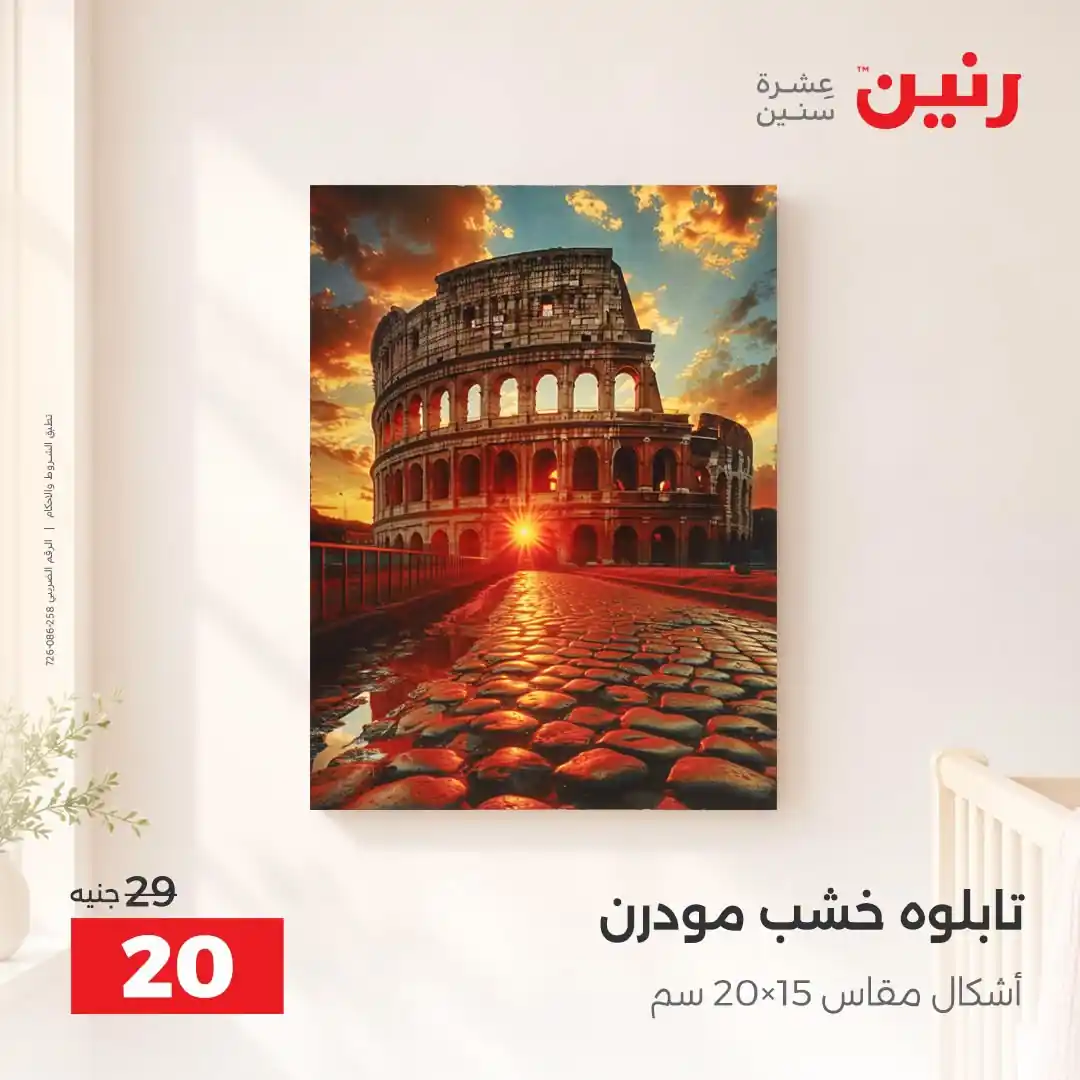 عروض رنين اليوم الصفحة رقم 10
