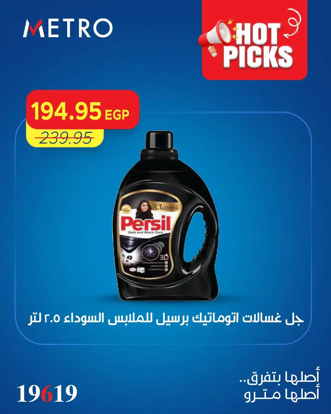 عروض مترو ماركت اليوم صفحة 10