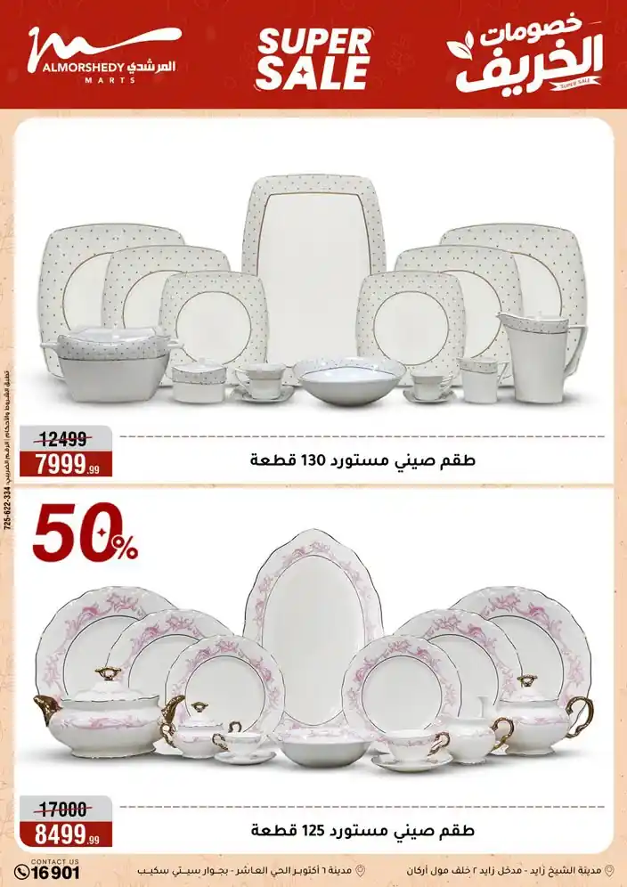 عروض المرشدى اليوم صفحة 10