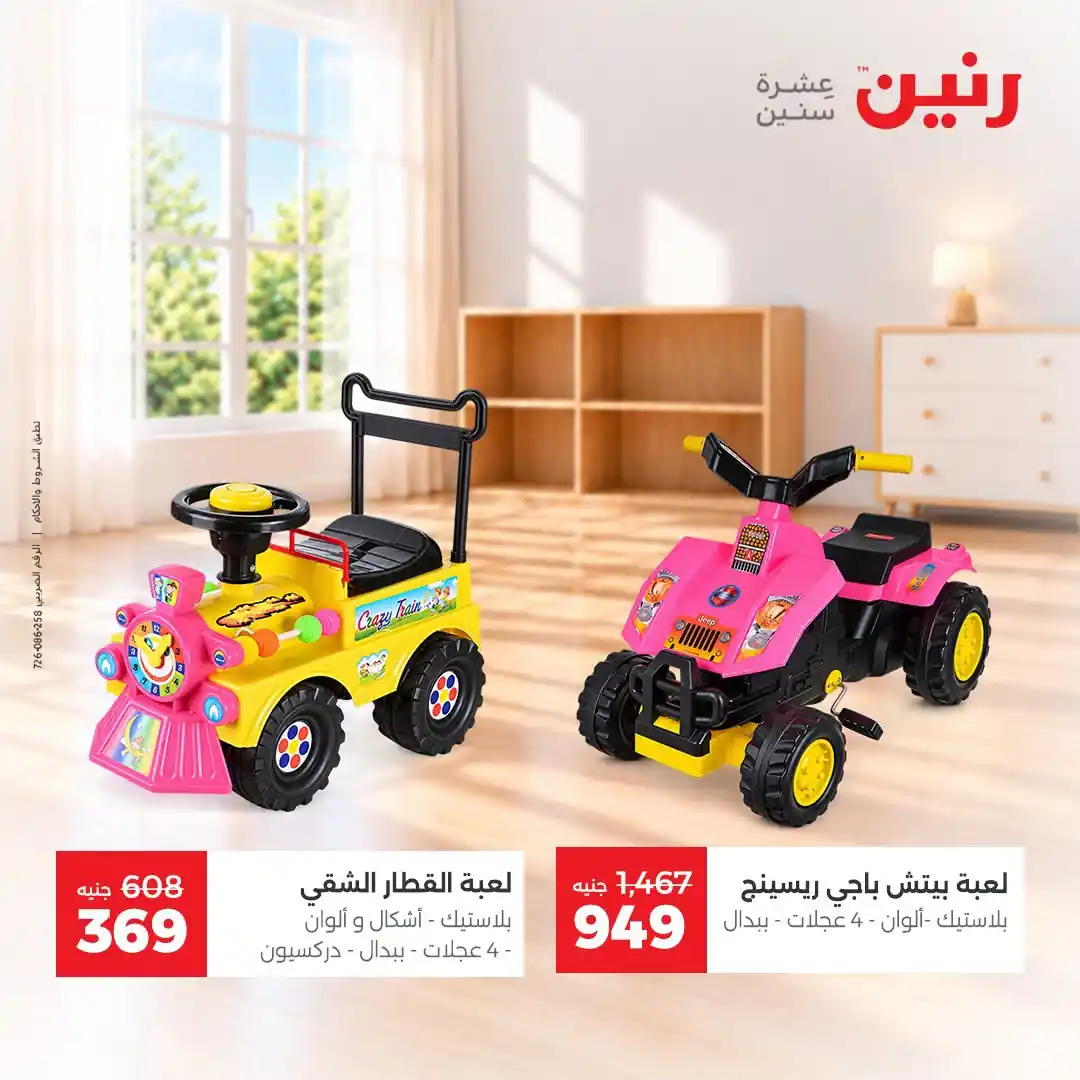 عروض رنين اليوم الصفحة رقم 10