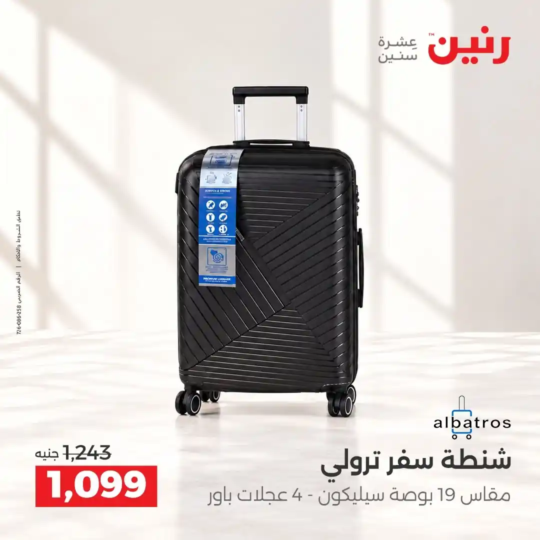 عروض رنين اليوم الصفحة رقم 10
