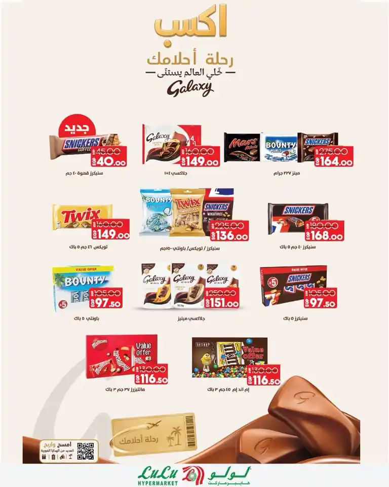 عروض لولو مصر اليوم صفحة 10